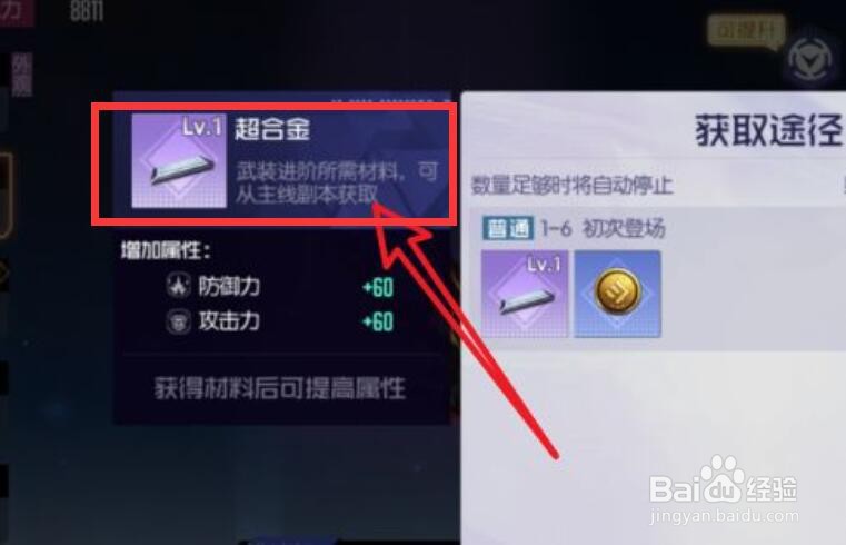 黑月Extend武装进阶材料怎么获得