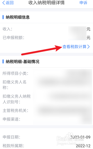 2023个人所得税税款怎么计算