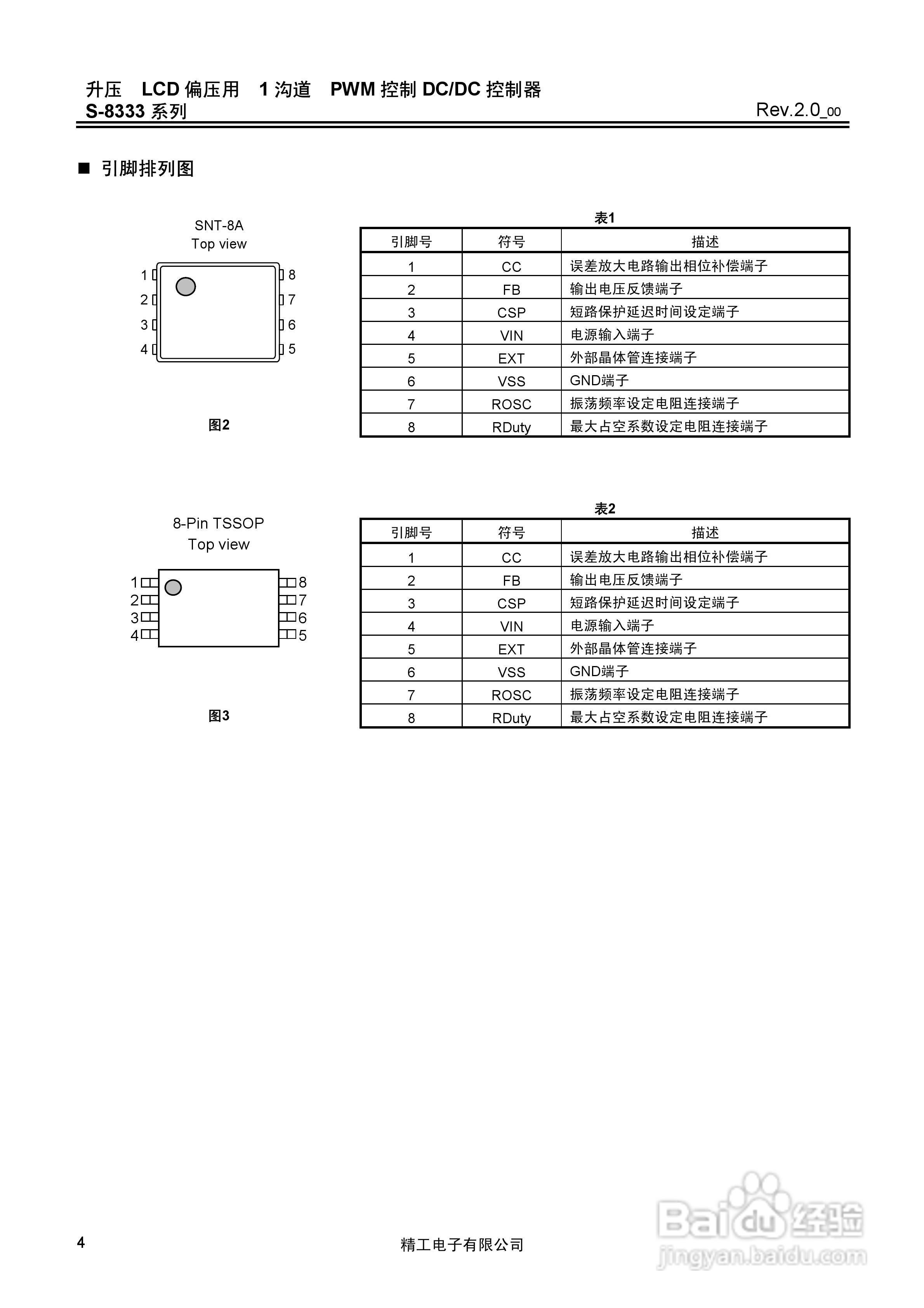 精工S-8333系列DC-DC控制器说明书:[1]