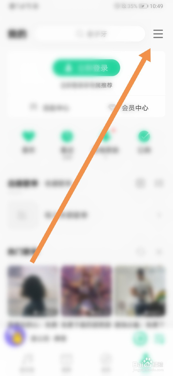QQ音乐如何查找微云音乐网盘