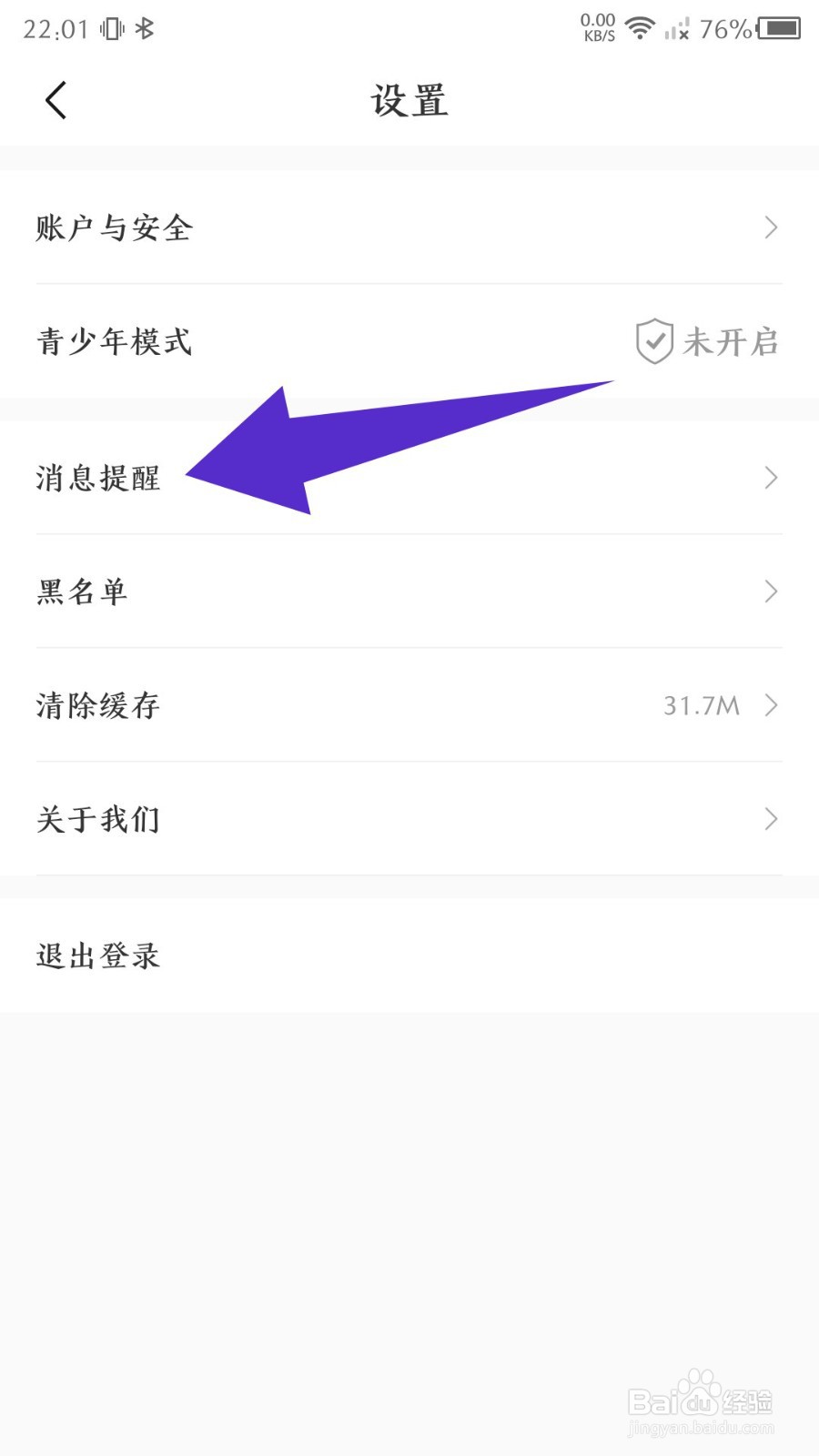 十点读书如何关闭课程更新提醒