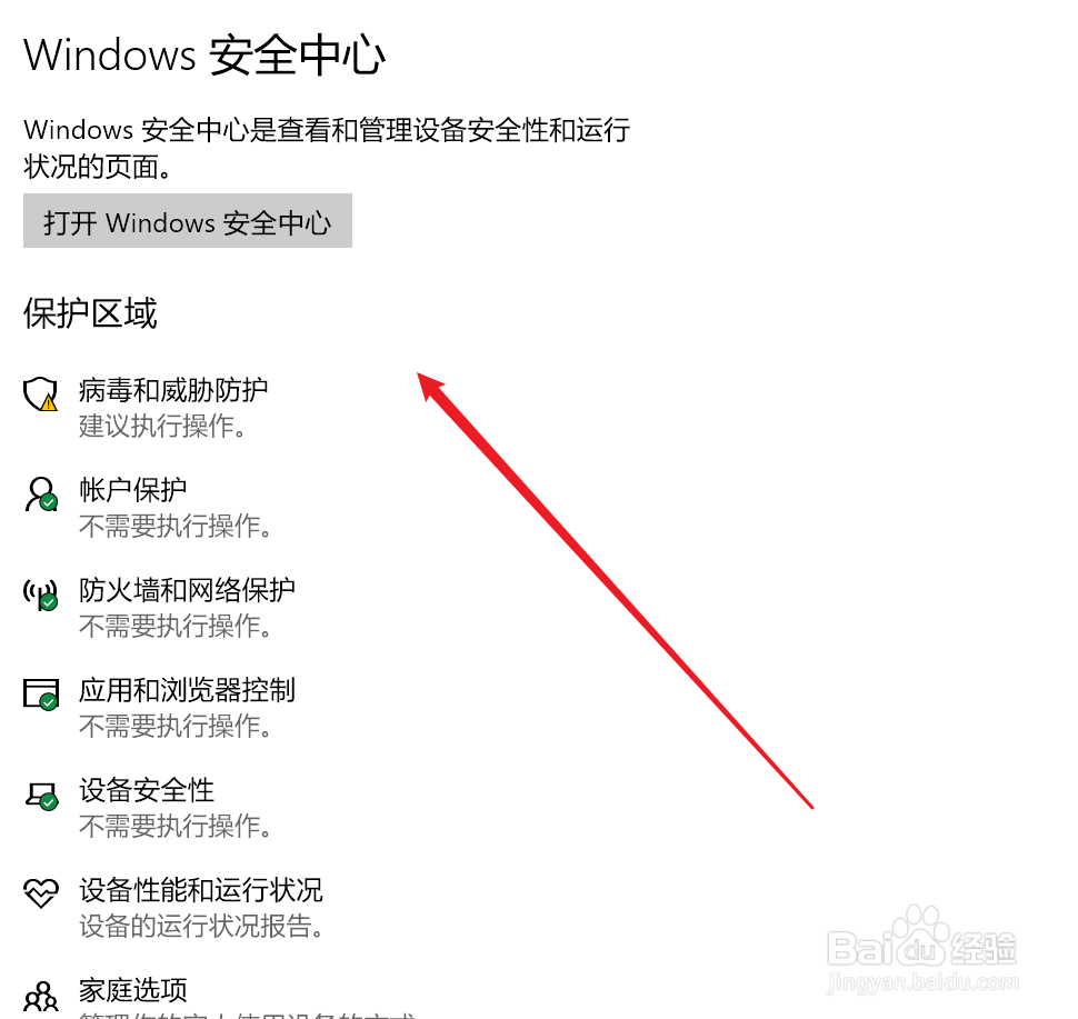 安装软件怎么通过系统自带的病毒拦截