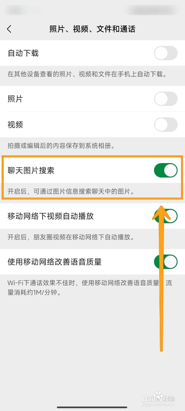 如何通过关键词搜索微信聊天中的图片?