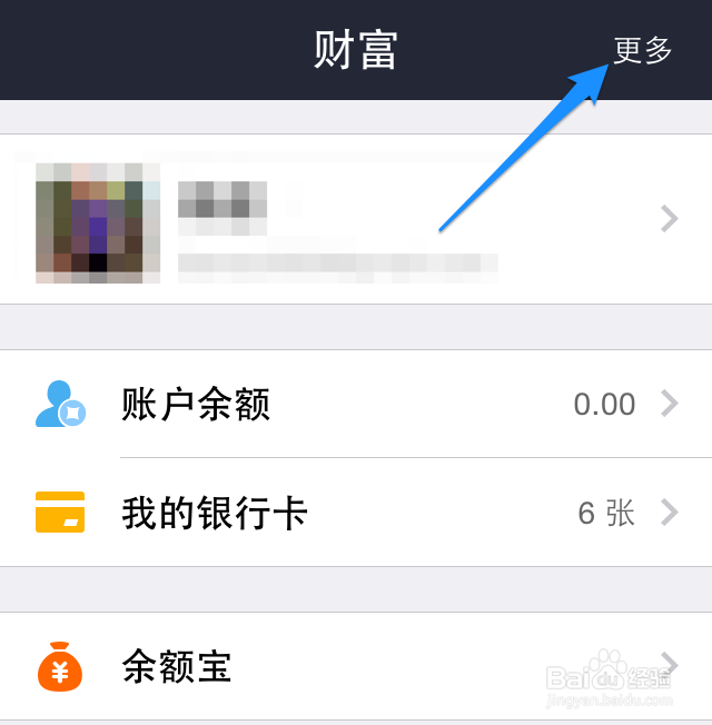 手机版支付宝怎么管理登录设备