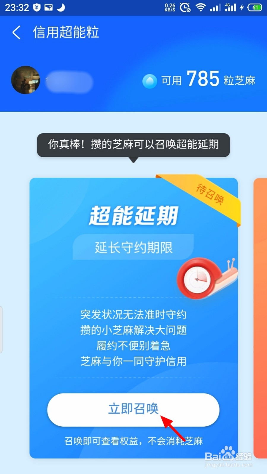 支付宝芝麻信用怎么召唤信用超能粒
