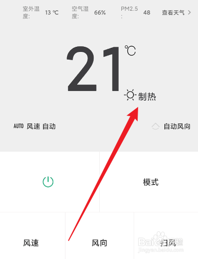 伊莱克斯空调遥控器调不出制热