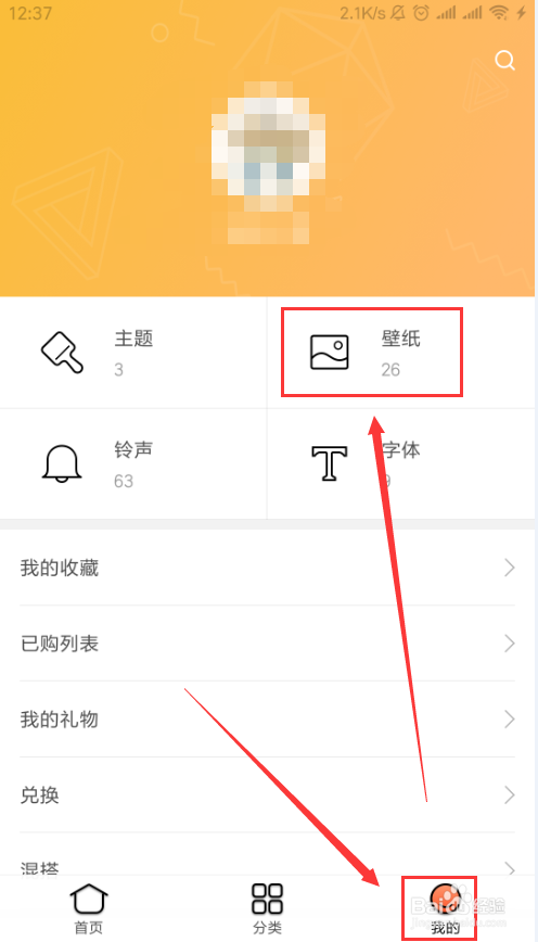 小米手机如何更换手机壁纸