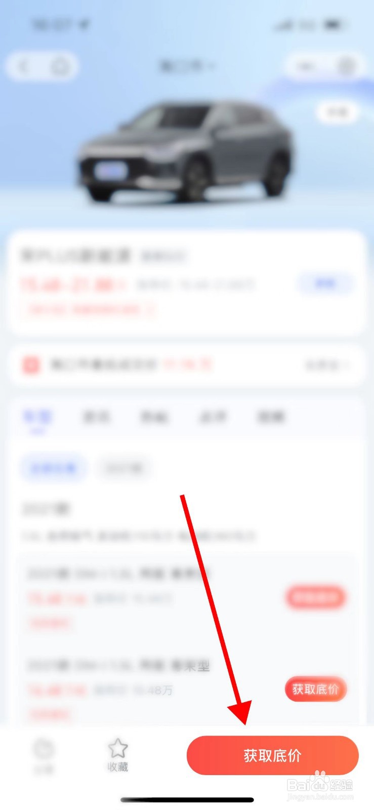 买车怎么查全国最低价