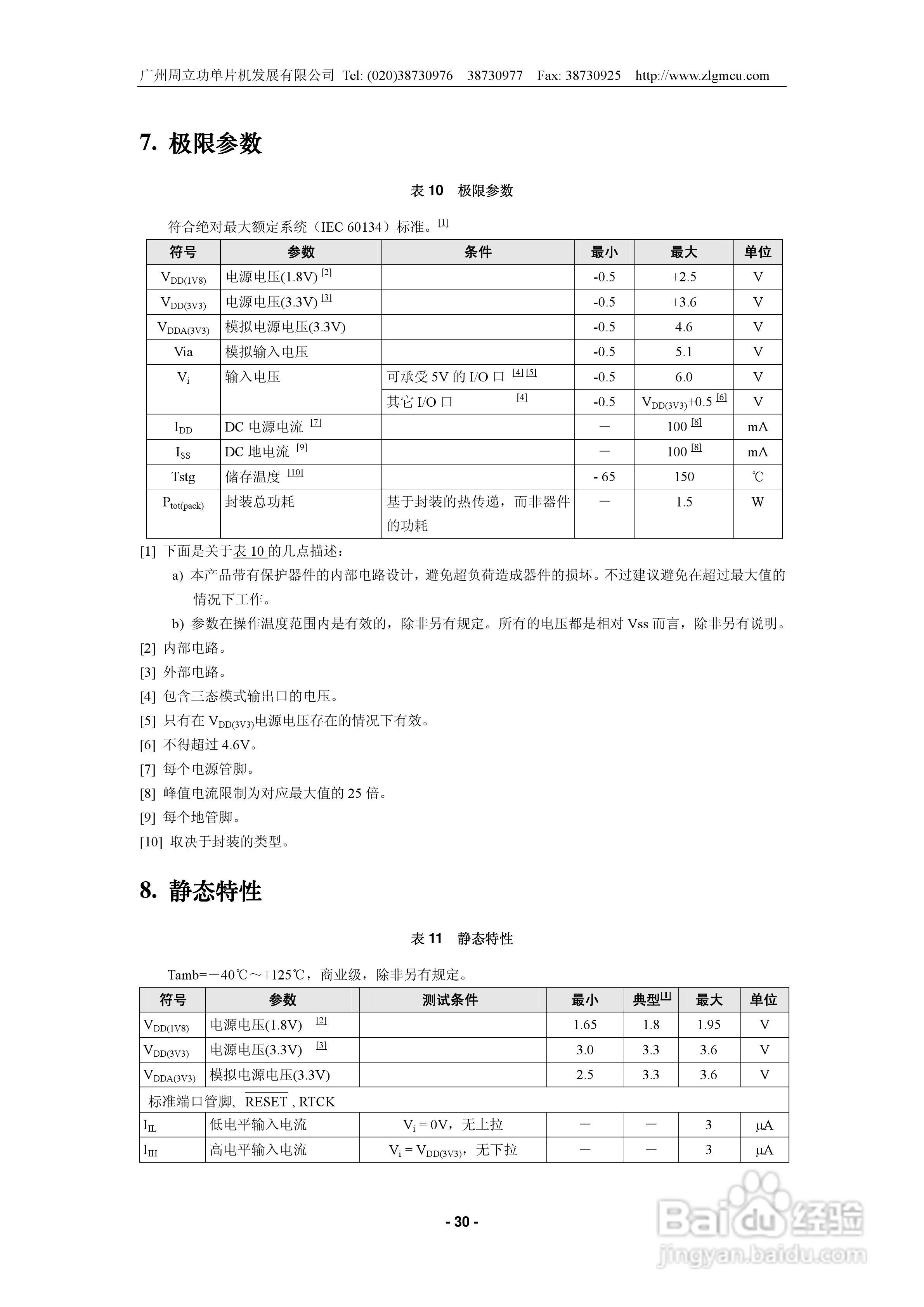 周立功LPC2292/LPC2294微控制器说明书:[3]