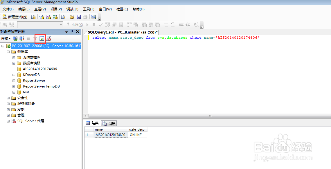 sqlserver无法访问数据库(ObjectExplorer)