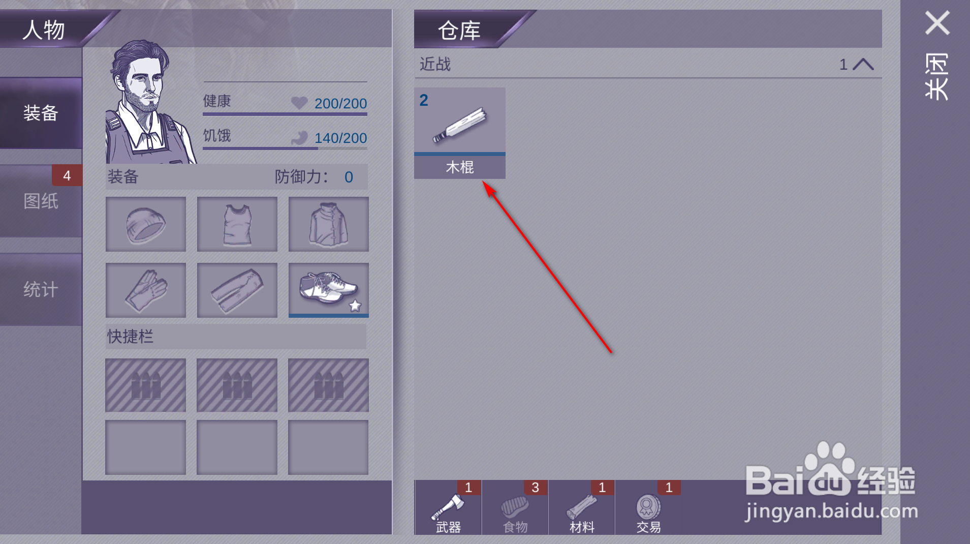阿瑞斯病毒怎么装备木棍