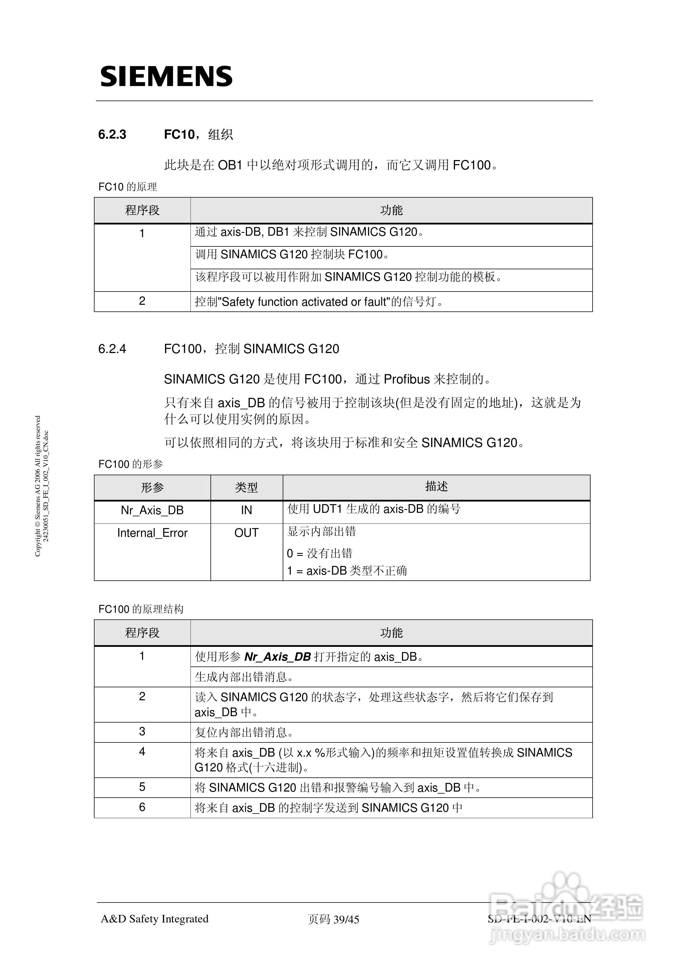 西门子SINAMICS G120故障安全驱动器说明书:[4]