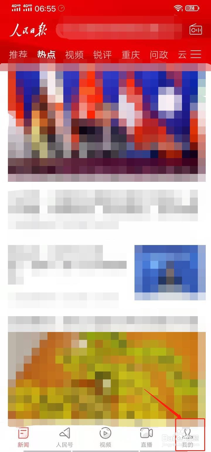 人民日报APP问政在哪里打开