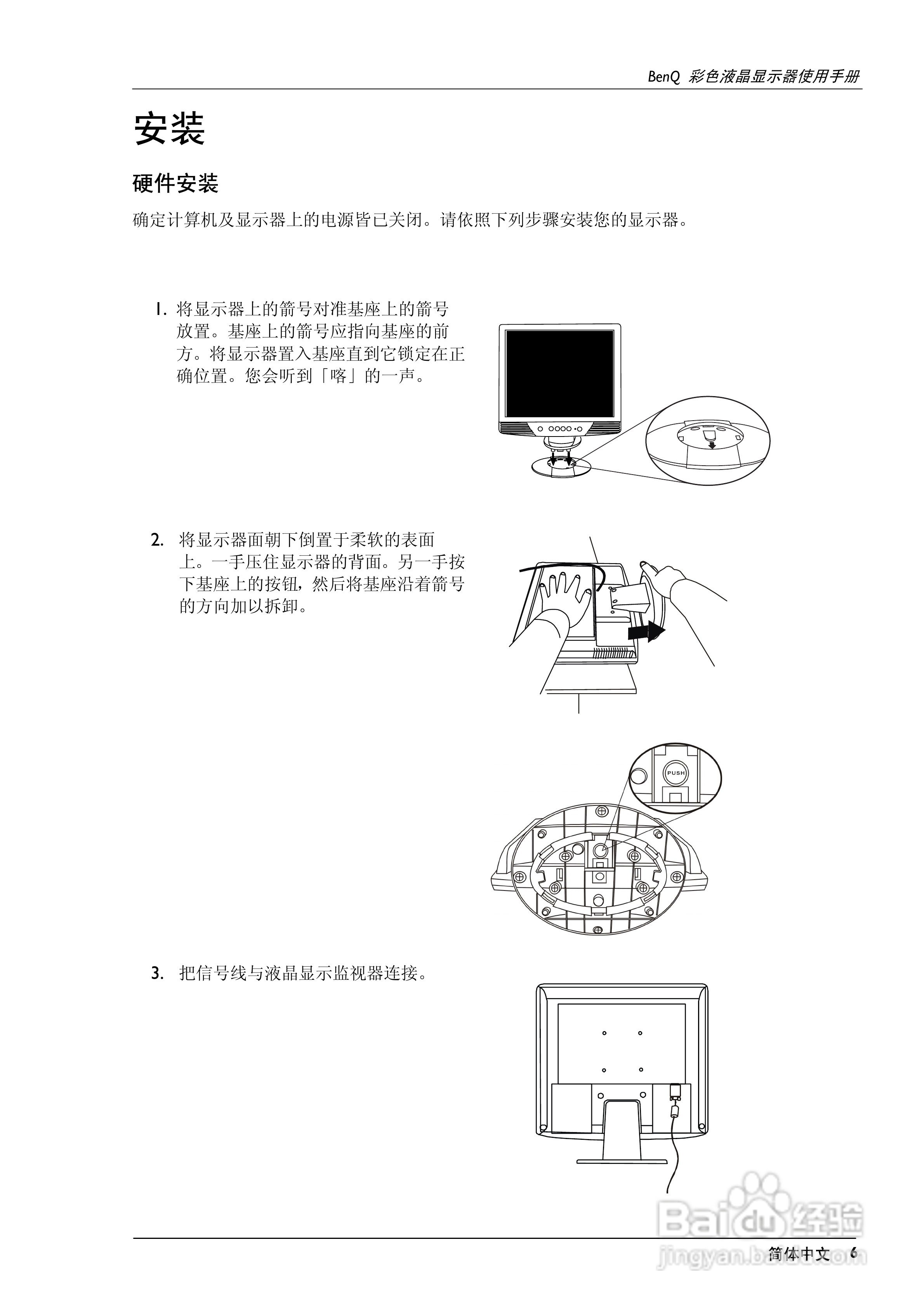 明基FP747彩显使用说明书:[1]