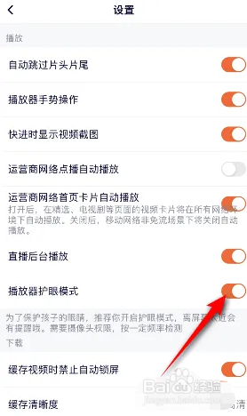 腾讯视频如何开启播放器护眼模式