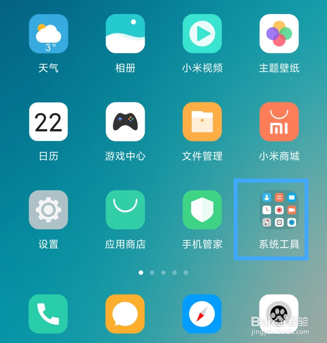 小米手机怎么设置录制屏幕时关闭悬浮窗返回主页