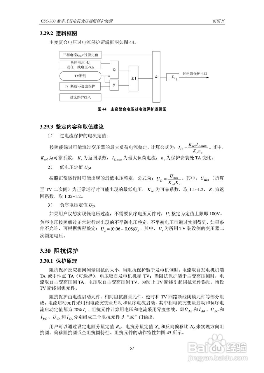 四方CSC-300数字式发电机变压器组保护装置说明书:[7]