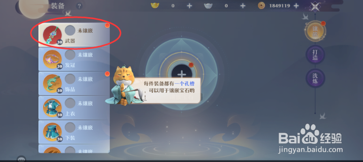 梦幻新诛仙镶嵌宝石任务怎么做