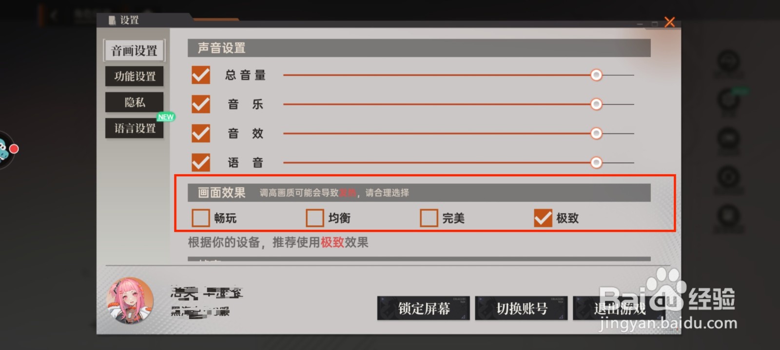 龙族卡塞尔学院怎么设置画面效果