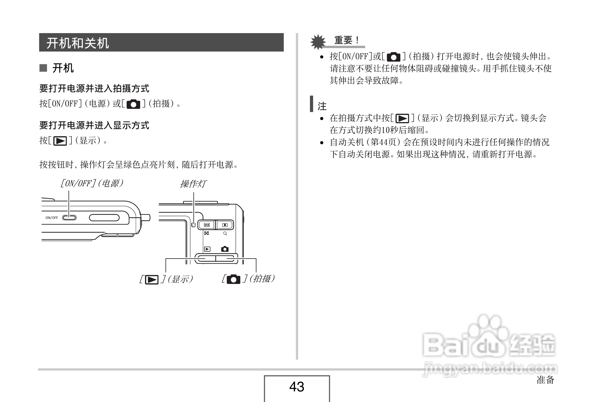 卡西欧EX-Z8数码相机使用说明书.pdf:[5]