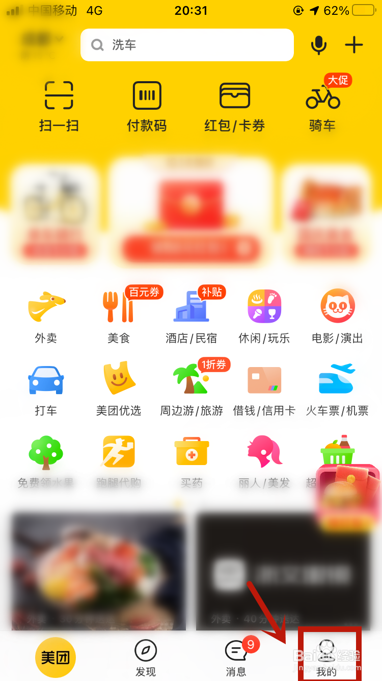 美团app如何关闭极速支付