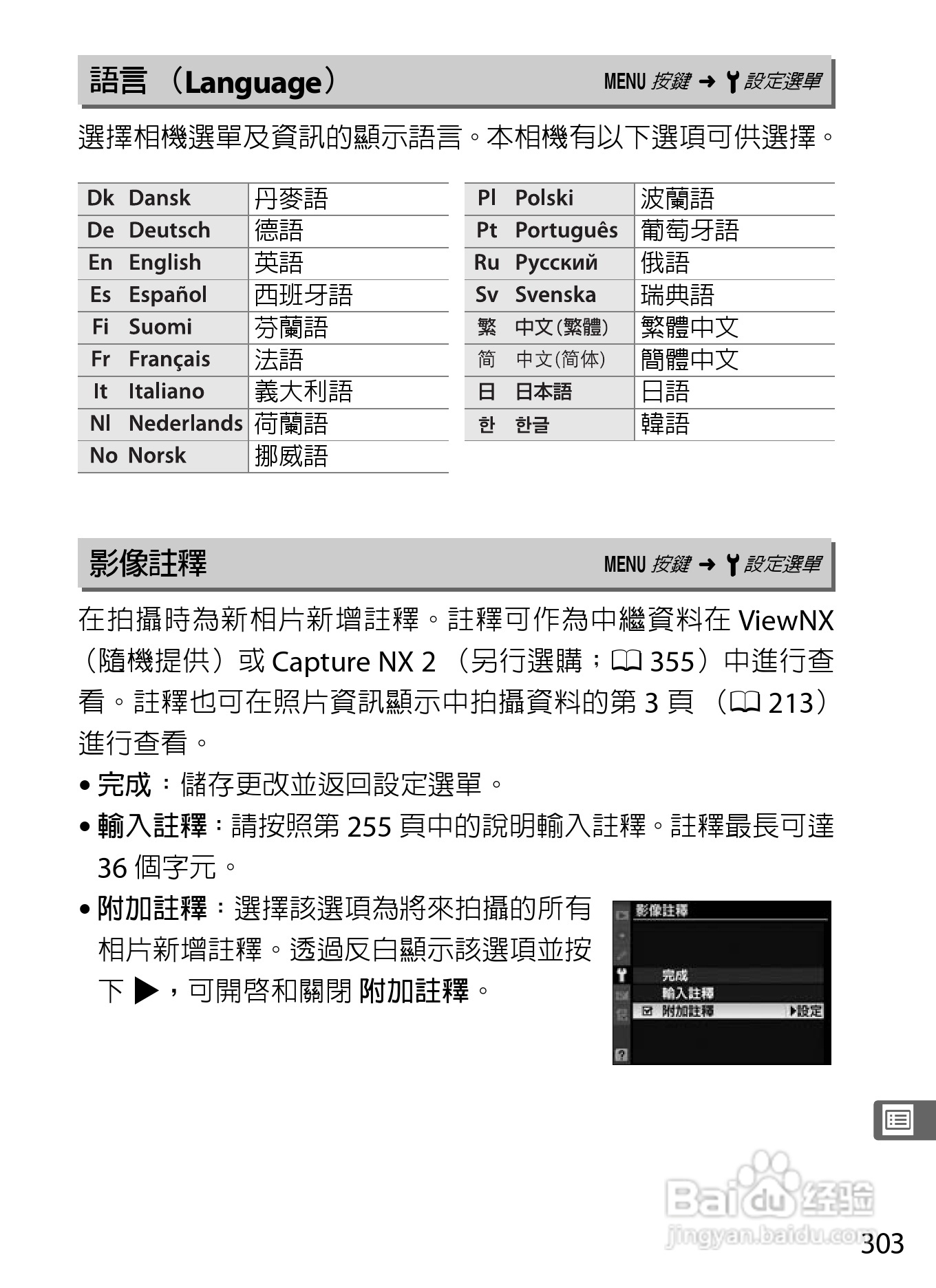 尼康D300S数码相机使用说明书:[33]
