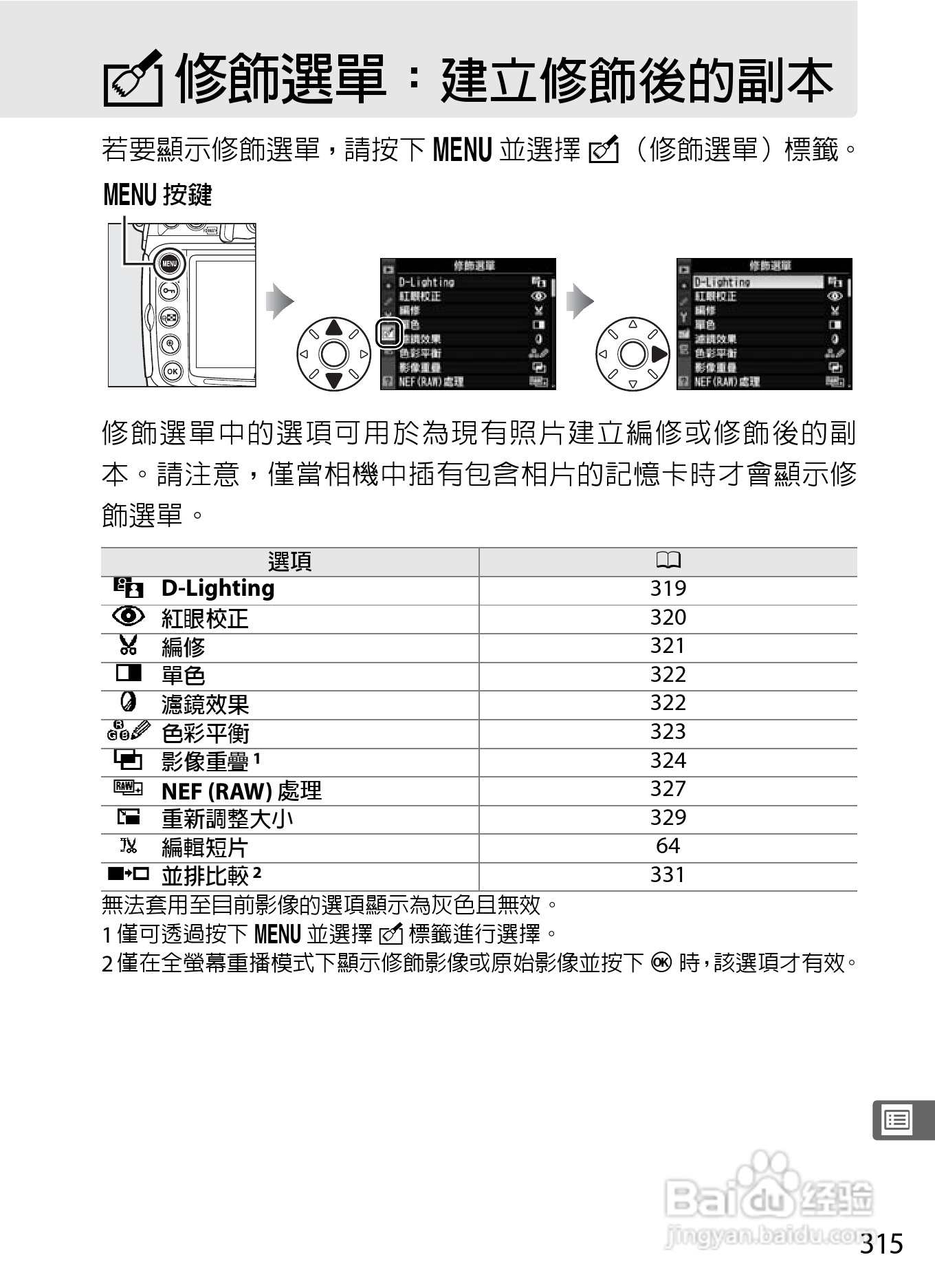 尼康D300S数码相机使用说明书:[35]