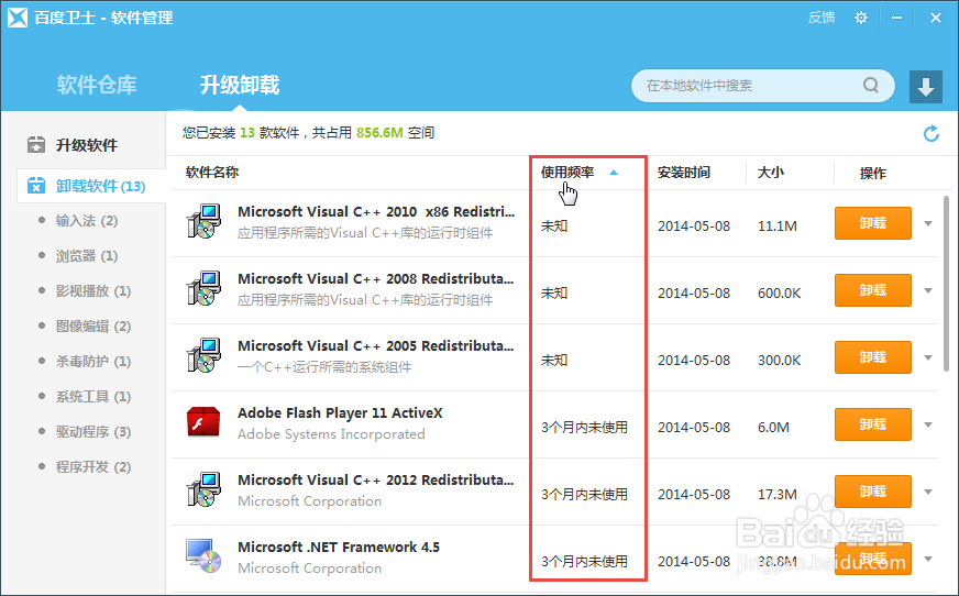 百度卫士如何卸载电脑软件