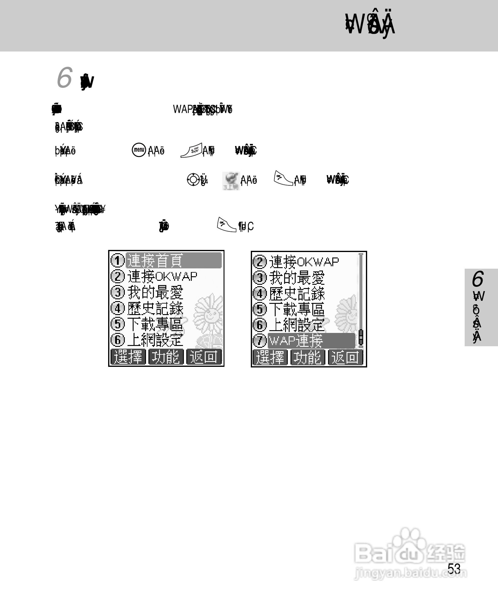 OKWAP A267手机说明书:[6]