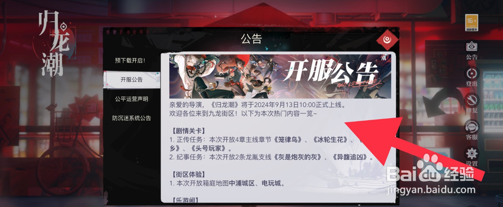 归龙潮什么时候上线