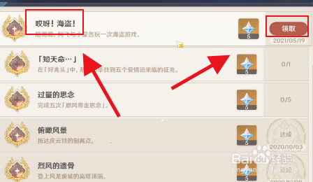 原神哎呀海盗成就攻略