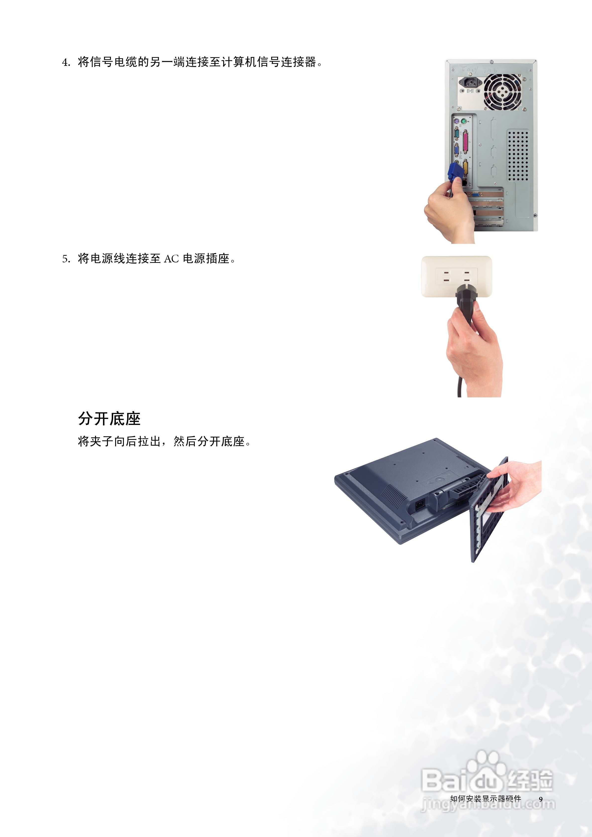 明基FP537s彩显使用说明书:[1]
