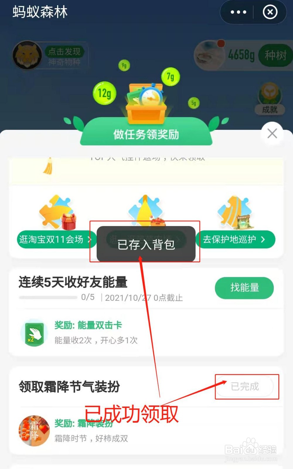 蚂蚁森林小树如何获得霜降节气装扮