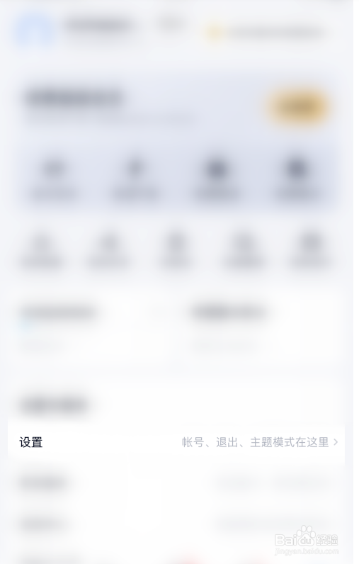 百度网盘关闭智能识别笔记链接的操作
