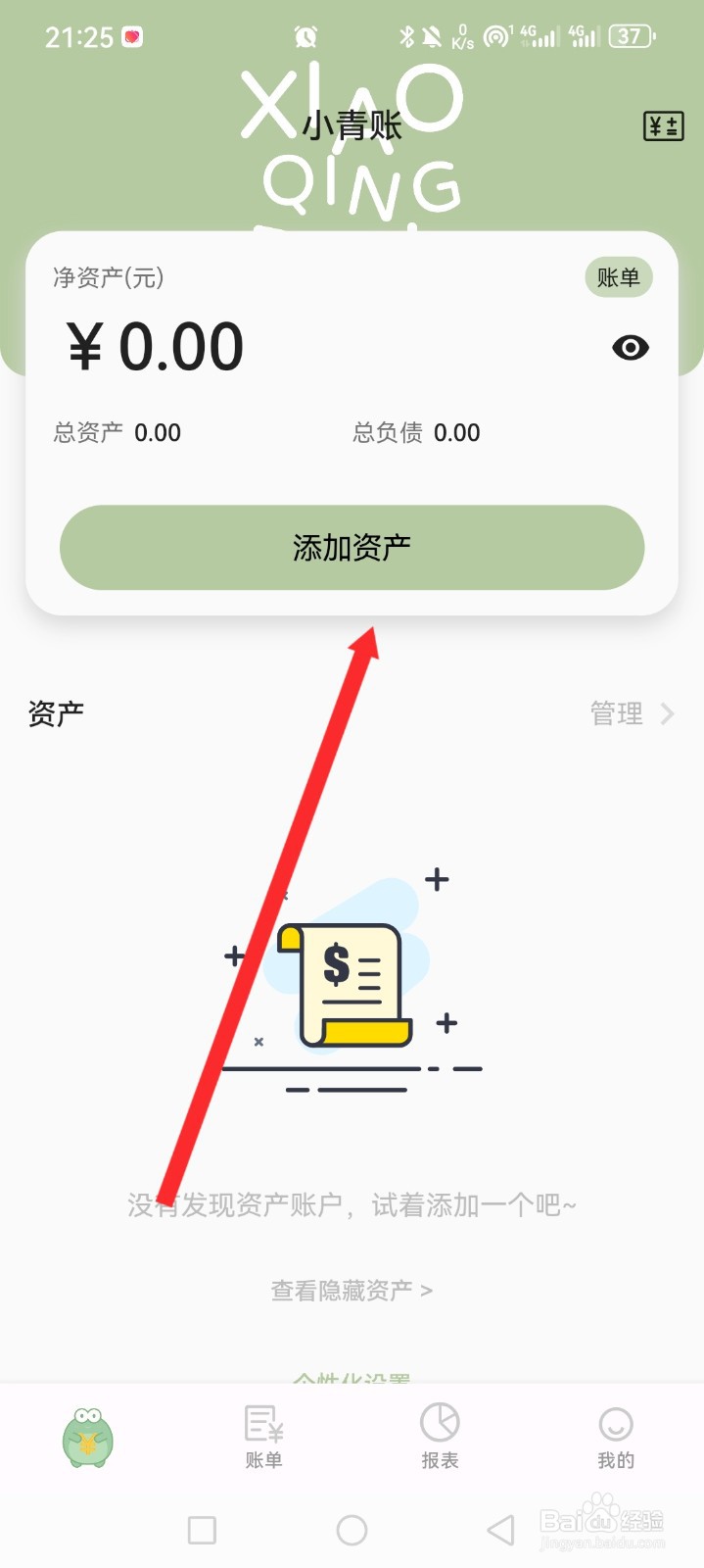 小青账APP如何添加资产类型