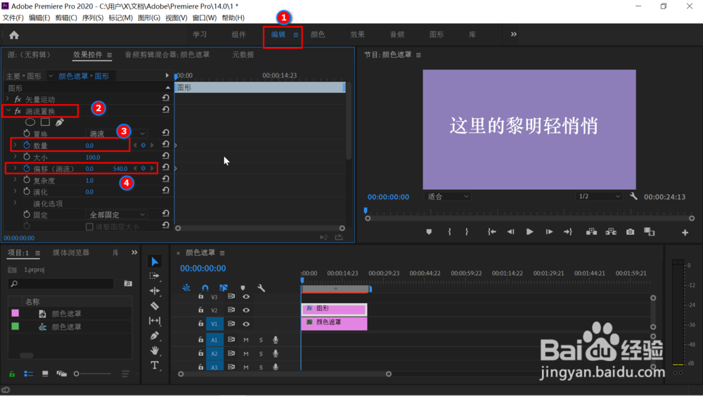 使视频前部显示文字后部出现文字水波纹效果方法