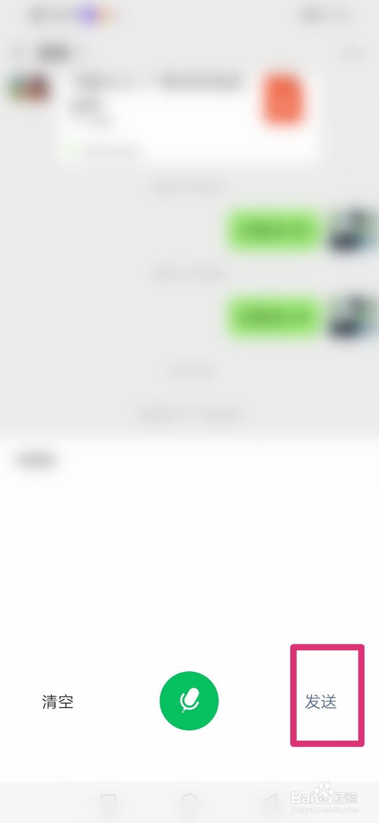 微信如何语音输入?