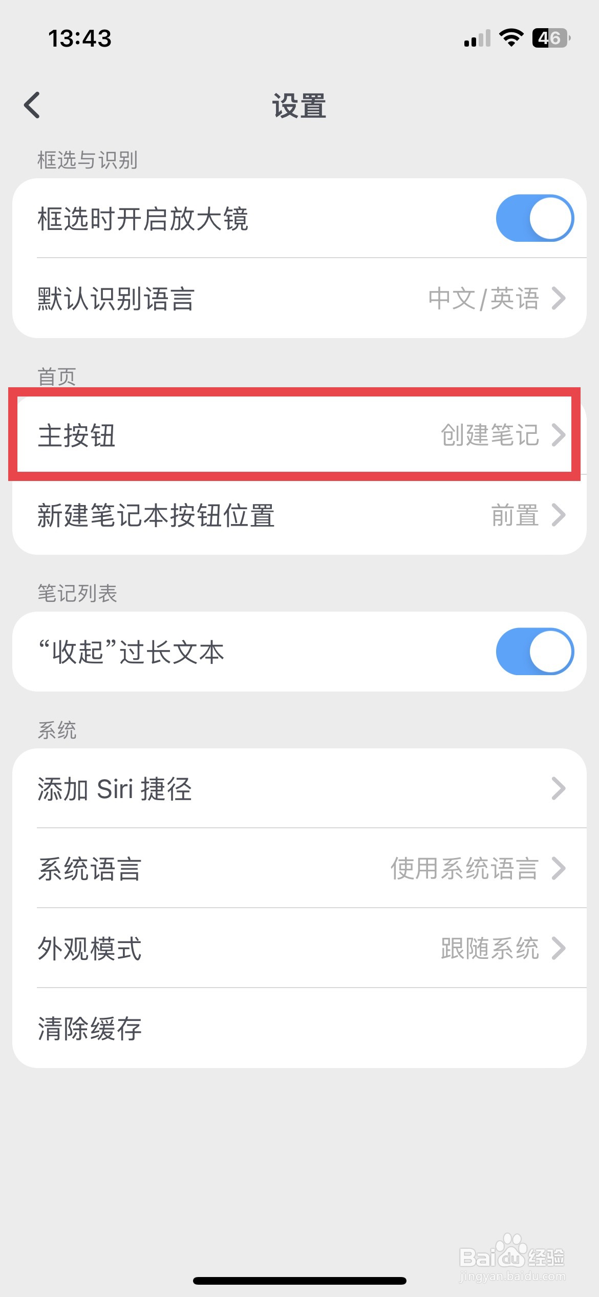 滴墨书摘app软件如何把主按钮设置为文字识别