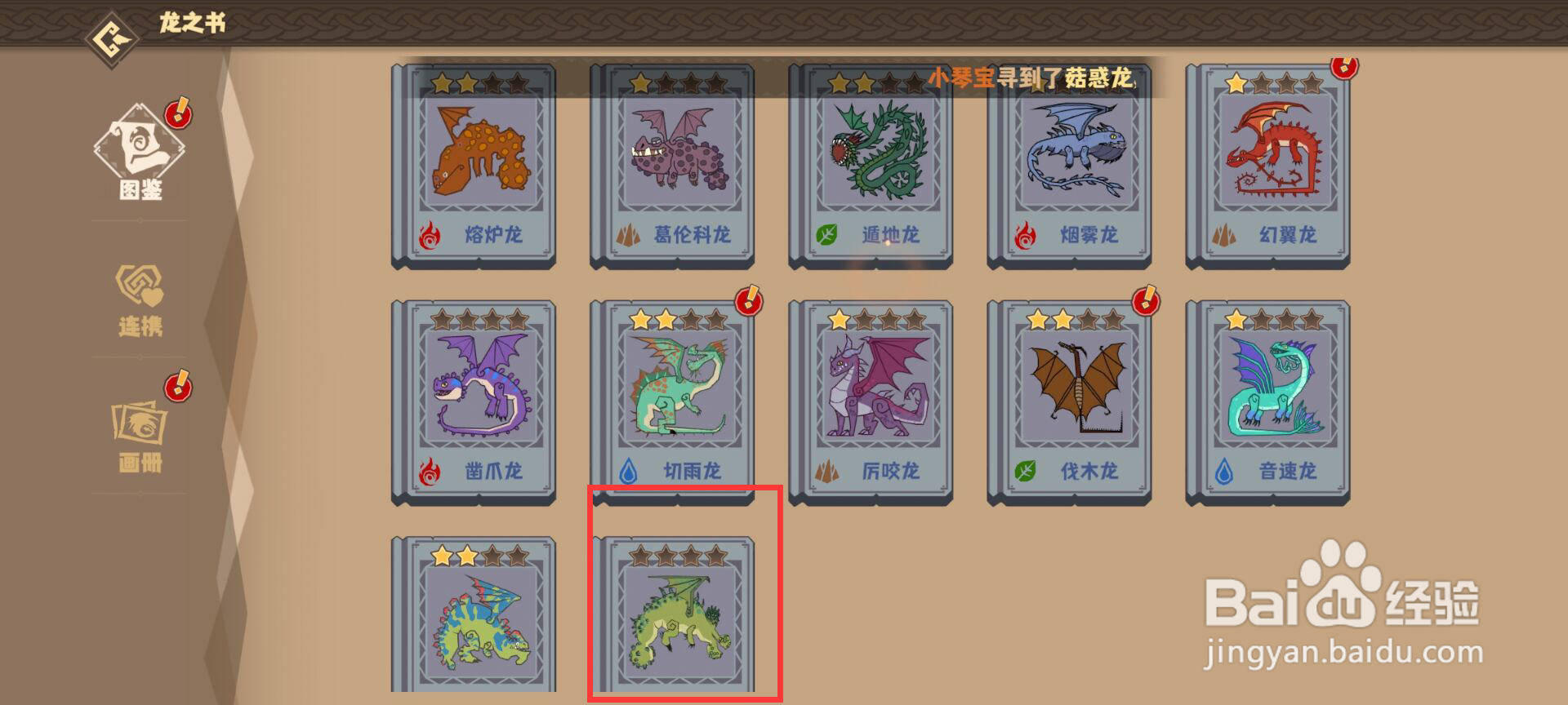 驯龙高手旅程怎么激活风口龙气状火球·强化一？