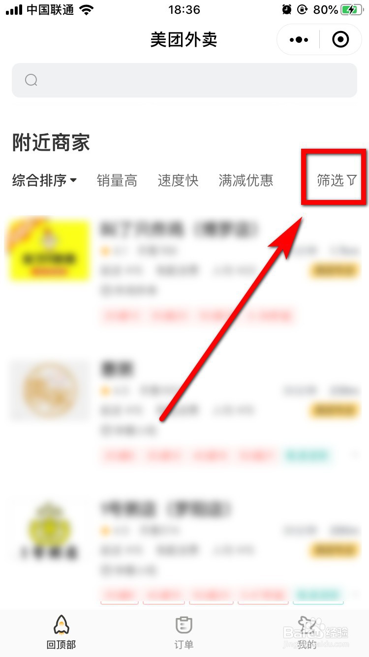 微信美团外卖小程序的红包怎么获得