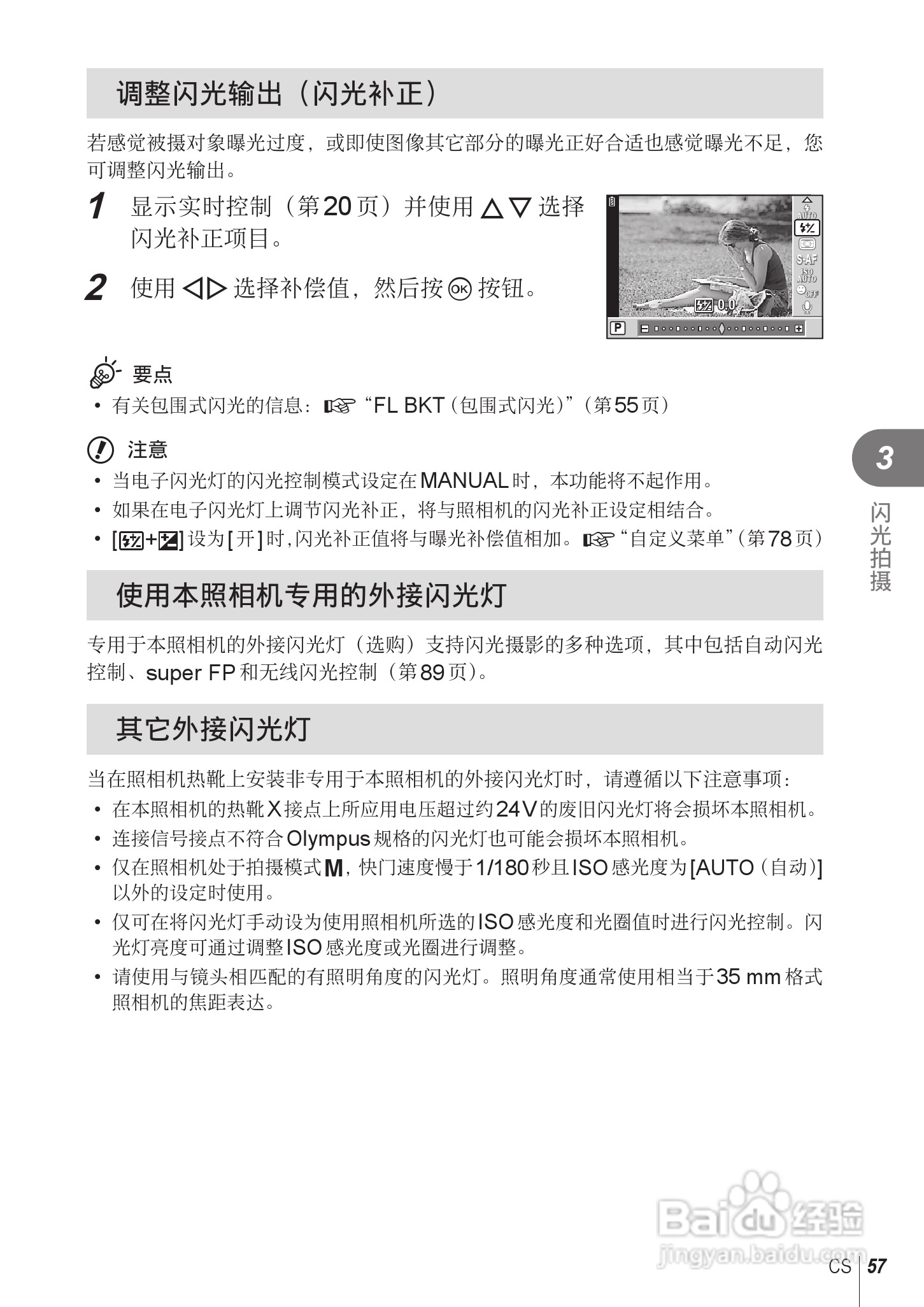 奥林巴斯E-PL2数码相机使用说明书:[6]