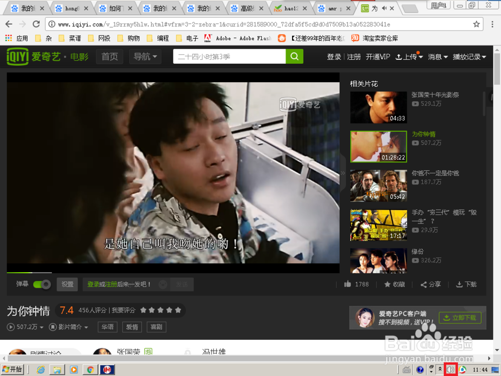 怎样快速调节电脑的音量