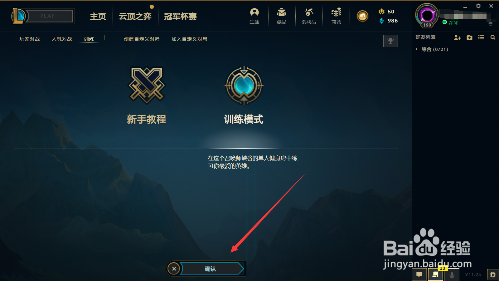 英雄联盟怎么发表情