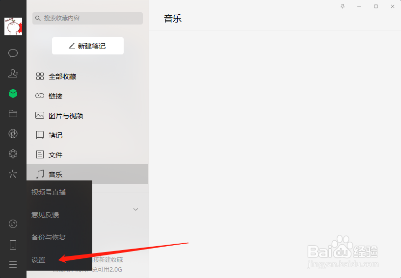 微信电脑版怎么关闭朋友圈提示