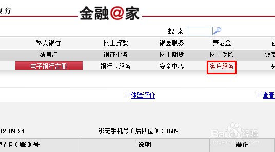 如何查询工商银行开户行和修改客户基本信息