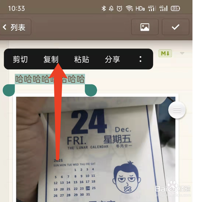锤子便签怎么全选复制？