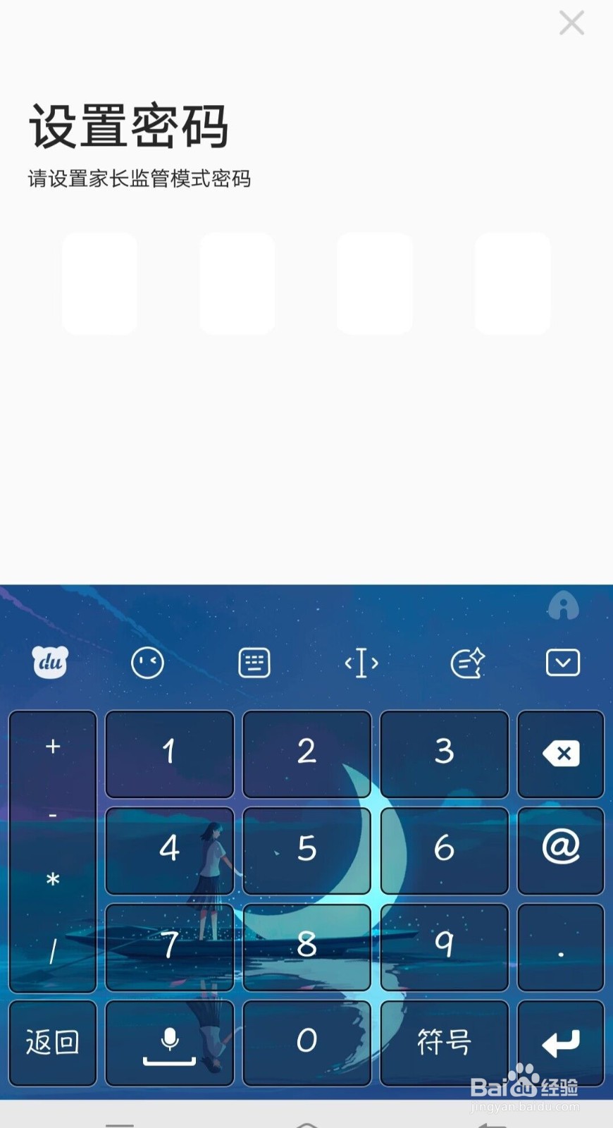 在小猿口算中，如何设置家长监管模式的密码？