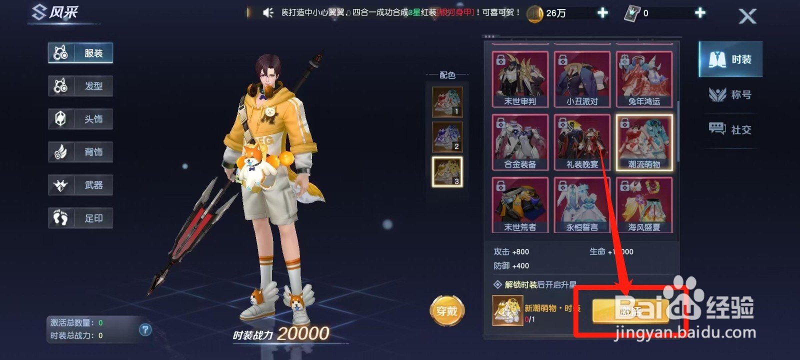 源战役怎样激活新潮萌物·时装
