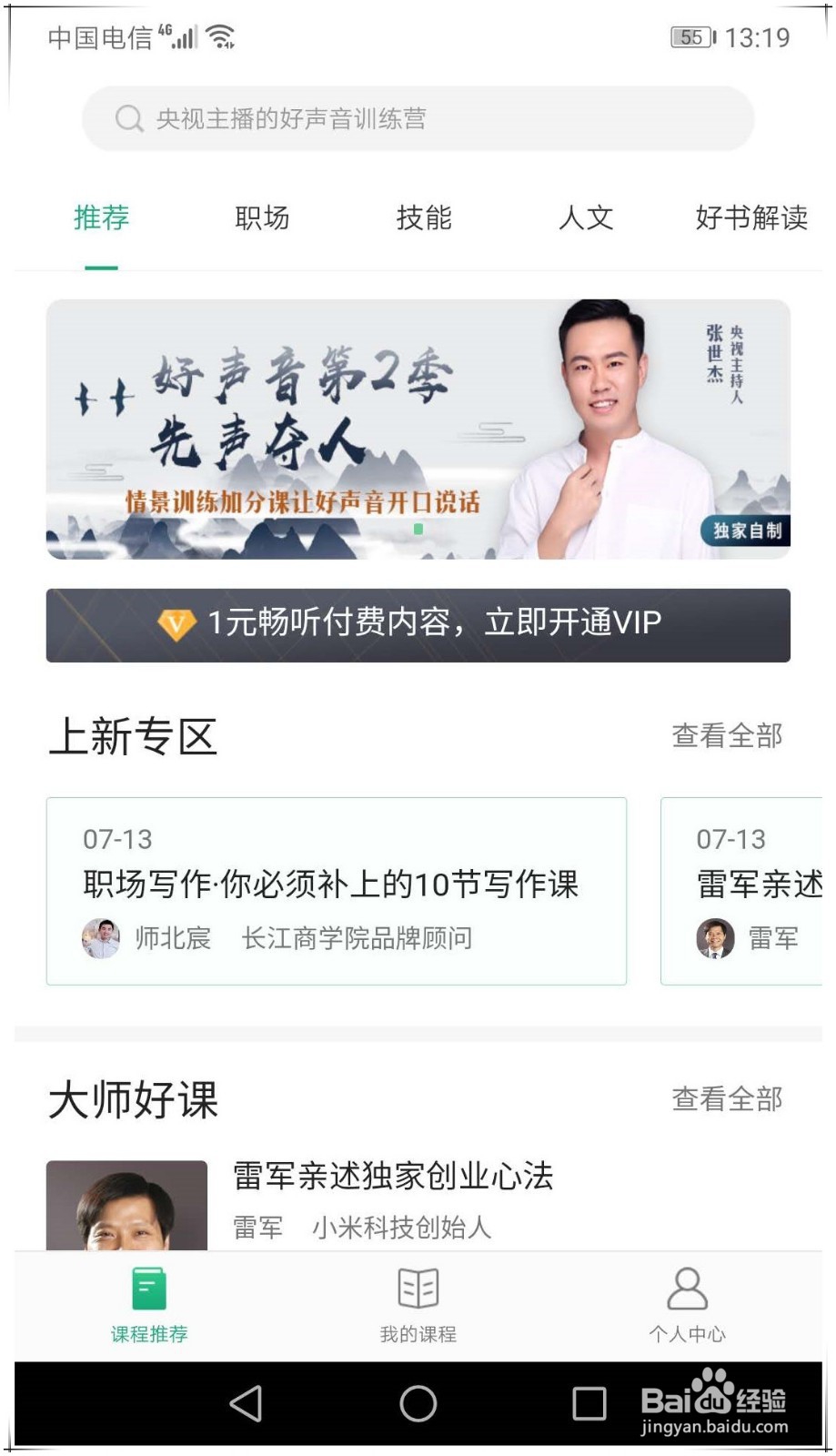 百度传课APP中怎么按类型查找专项课程？