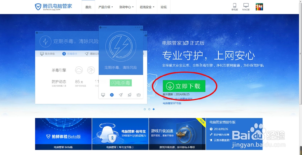 如何用腾讯电脑管家开启无线WIFI功能